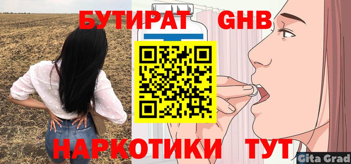 Сызрань  БУТИРАТ  Вход с VPN  БУТИРАТ 1.4BDO 