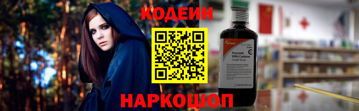 Кодеиновый сироп Lean напиток Lean (лин)  Вход с VPN  Кодеиновый сироп Lean Purple Drank  Сызрань 