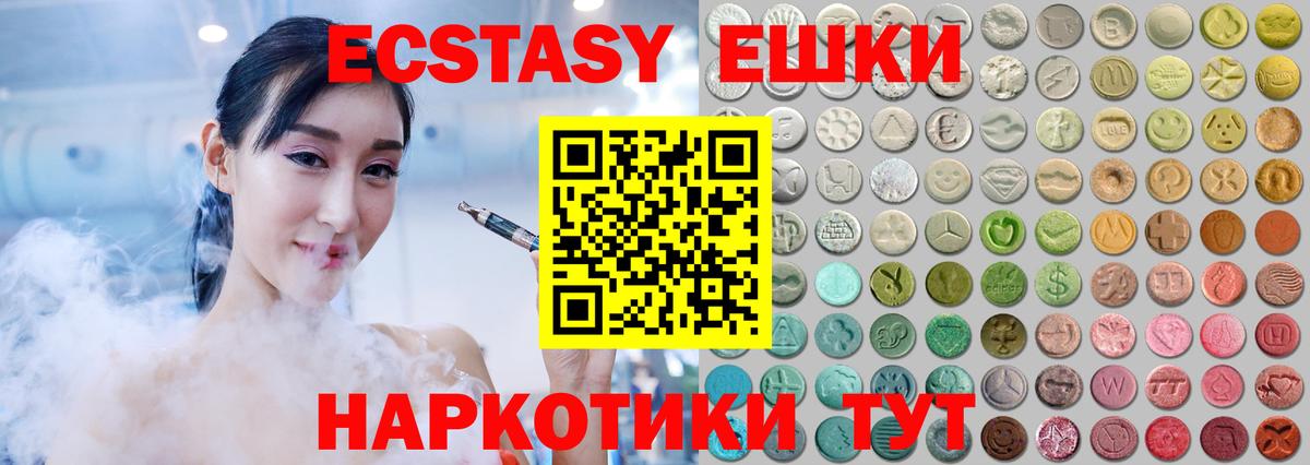 ЭКСТАЗИ ешки  Экстази  Ecstasy таблы  Сызрань  Вход с VPN 