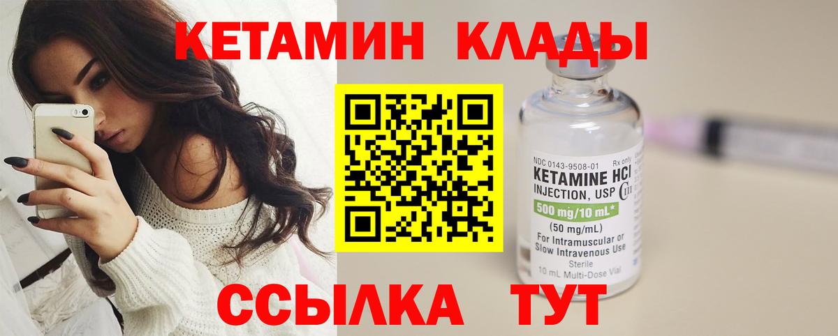 КЕТАМИН VHQ  Вход с VPN  Сызрань 