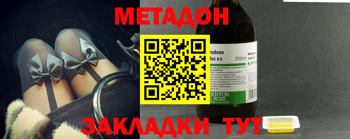 Метадон мёд  Вход с VPN  Метадон methadone  Сызрань 