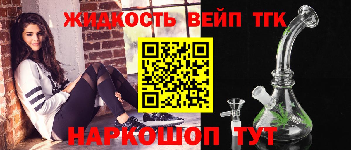 ТГК вейп с тгк Сызрань